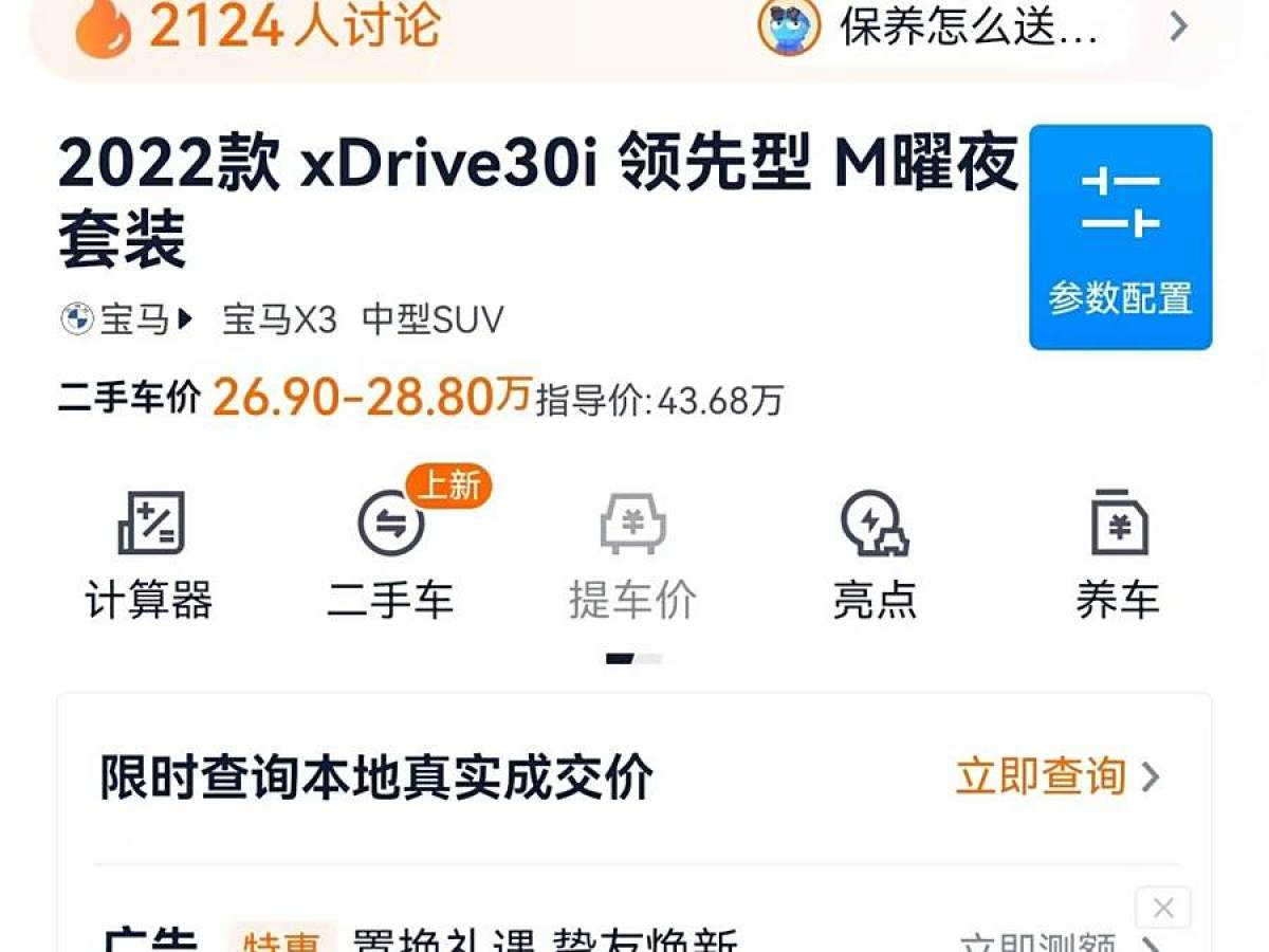 寶馬 寶馬X3  2022款 xDrive30i 領(lǐng)先型 M曜夜套裝圖片