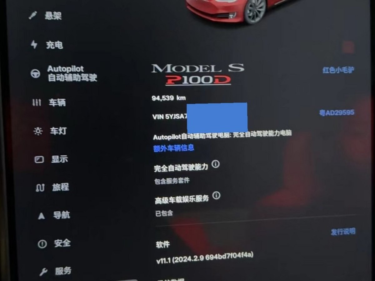 特斯拉 Model S  2017款 Model S P100D Performance高性能版图片