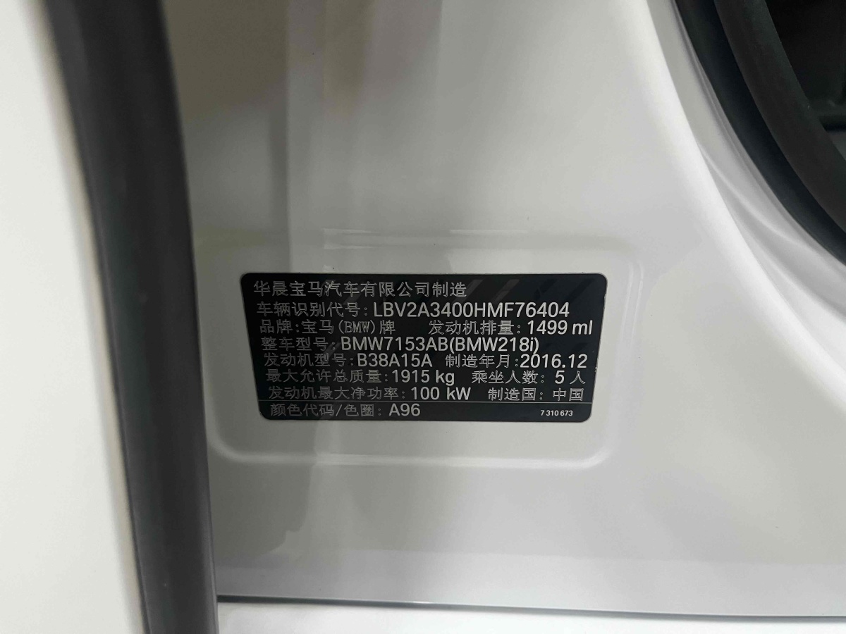 宝马 宝马2系旅行车  2016款 218i 时尚型图片