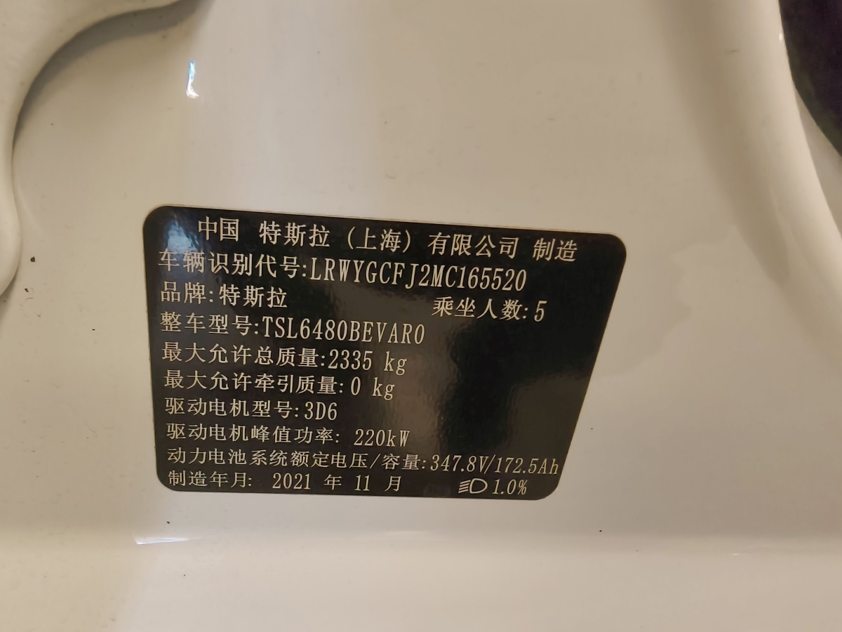 特斯拉 Model 3  2021款 改款 標(biāo)準(zhǔn)續(xù)航后驅(qū)升級(jí)版圖片