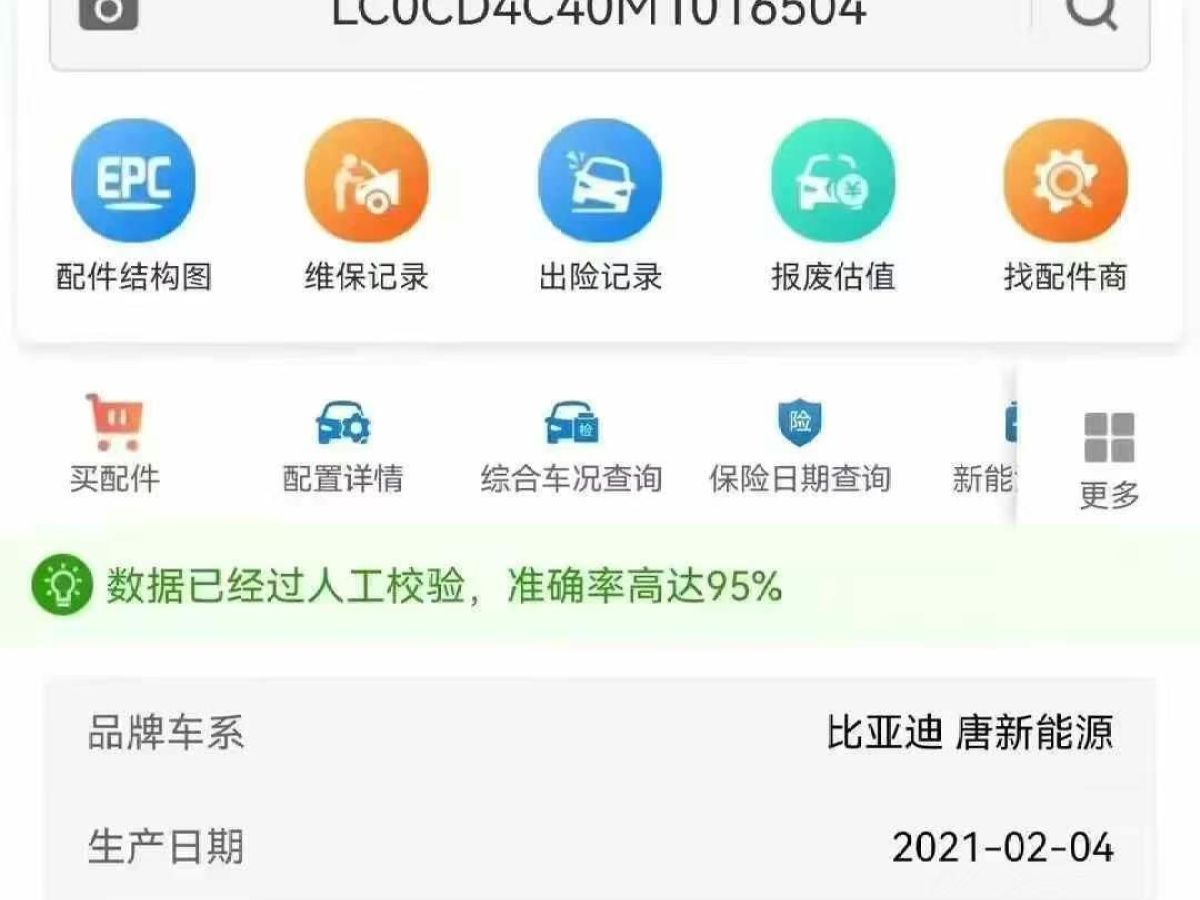 比亞迪 唐  2021款 基本型圖片