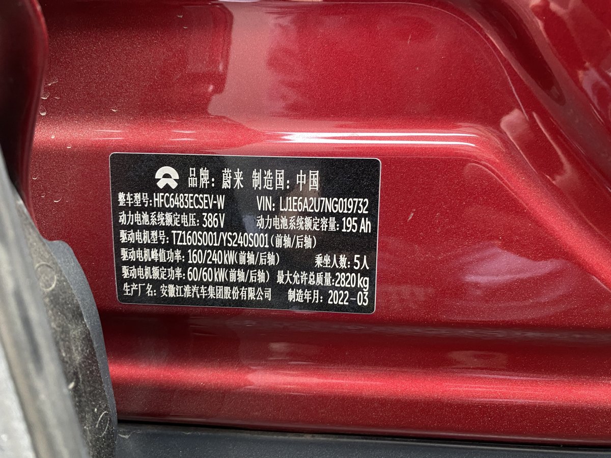 蔚來(lái) ES6  2020款 465KM 性能版圖片