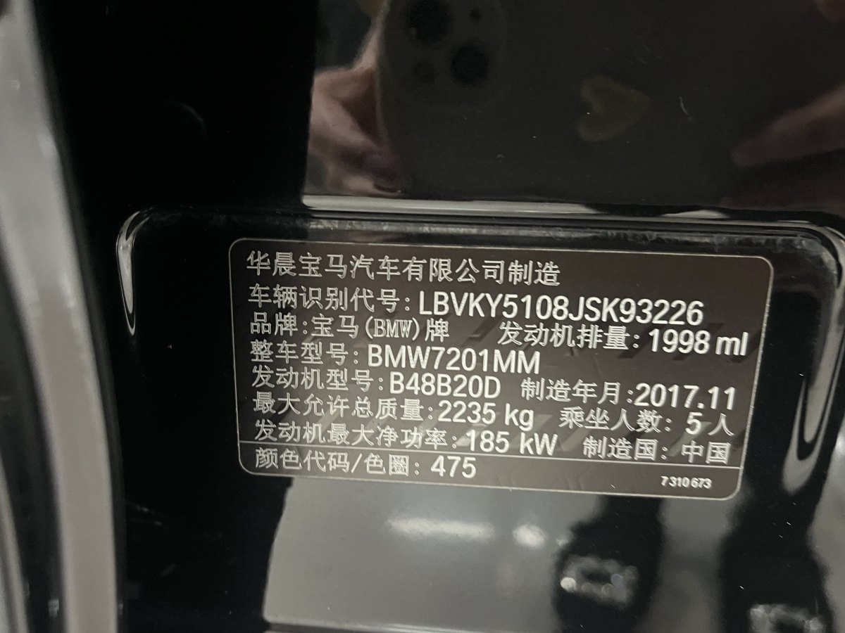 寶馬 寶馬5系  2018款 改款 530Li 領(lǐng)先型 M運動套裝圖片