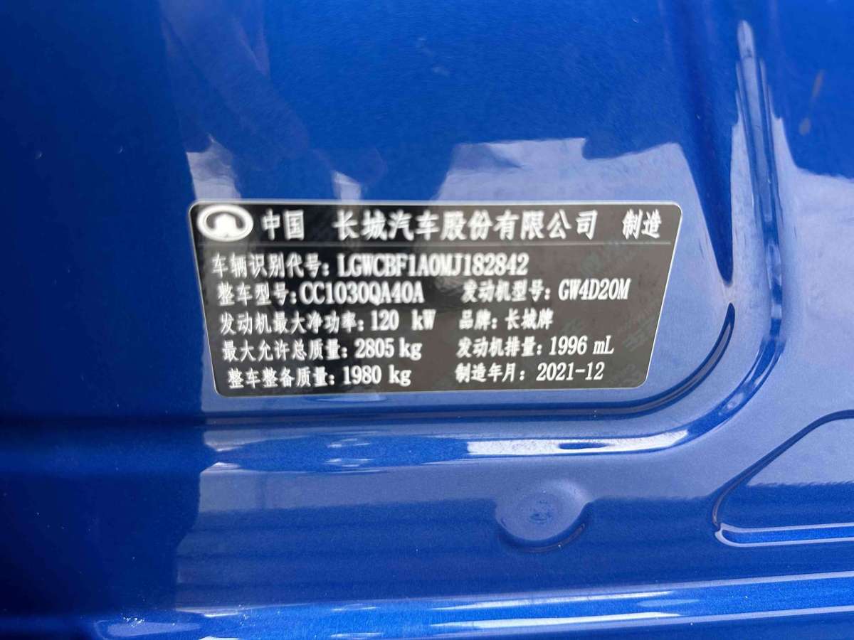 2023年04月長城 炮  2021款 2.0T商用版手動柴油兩驅(qū)精英型長箱GW4D20M