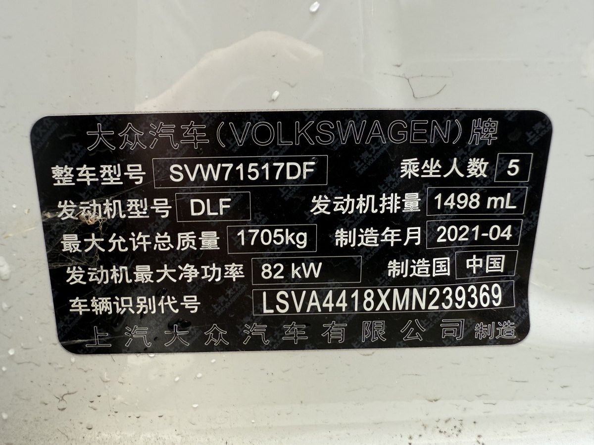 2021年7月大眾 朗逸  2019款 朗逸啟航 1.5L 自動風尚版 國VI