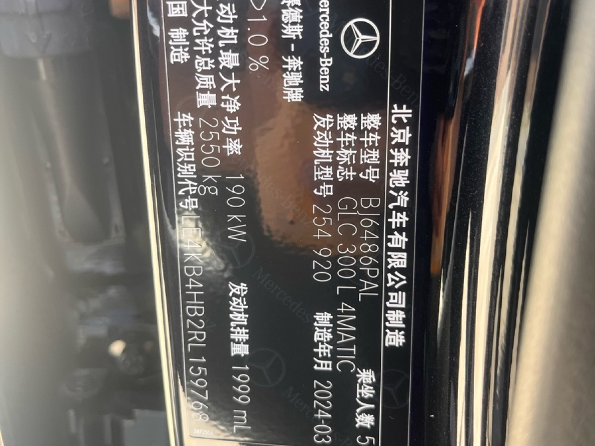 2024年5月奔驰 奔驰GLC  2023款 GLC 300 L 4MATIC 动感型 5座