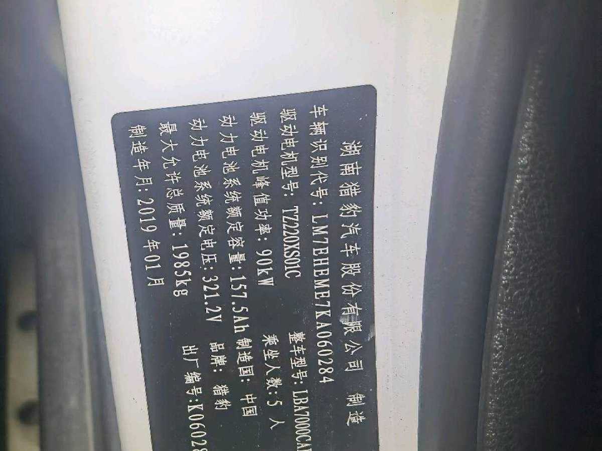 獵豹 獵豹CS9新能源  2018款 改款 精英版圖片