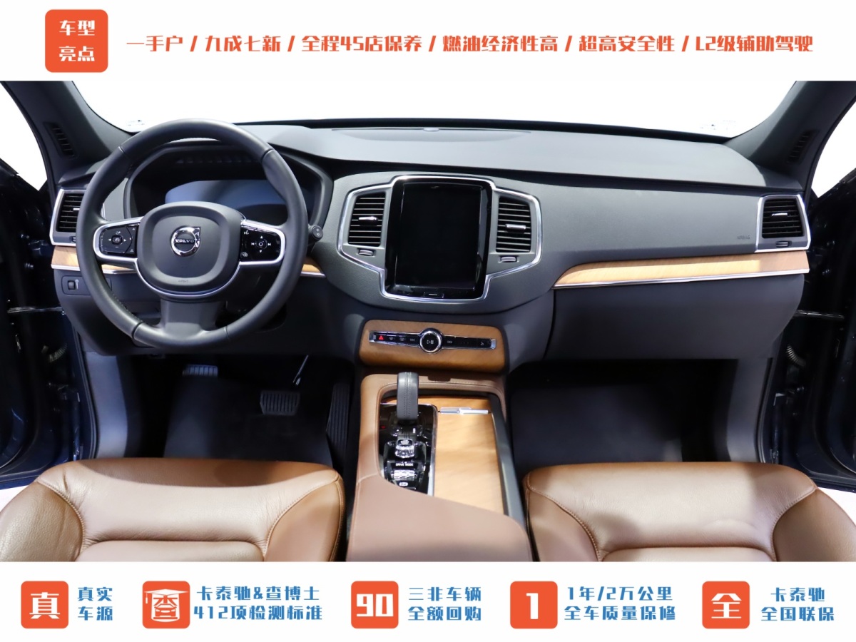 沃爾沃 XC90  2021款 B5 智行豪華版 5座圖片