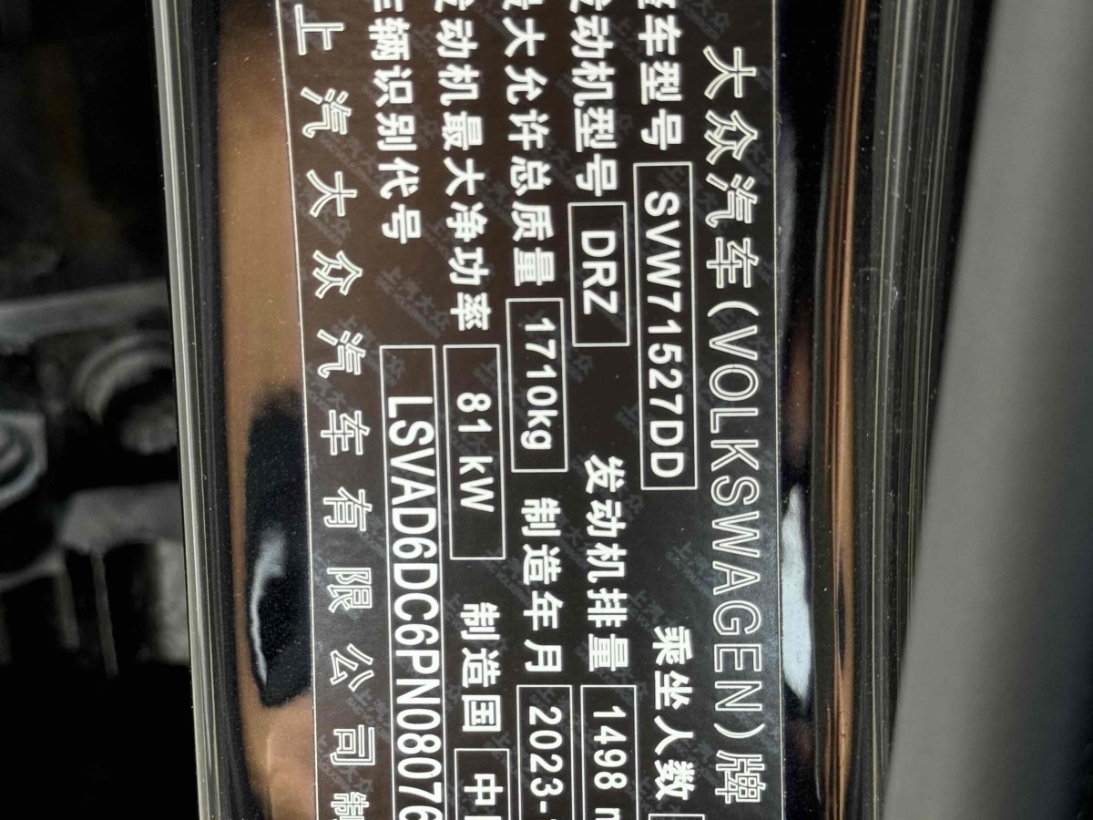 大眾 朗逸  2023款 新銳 1.5L 自動出眾新愿版圖片