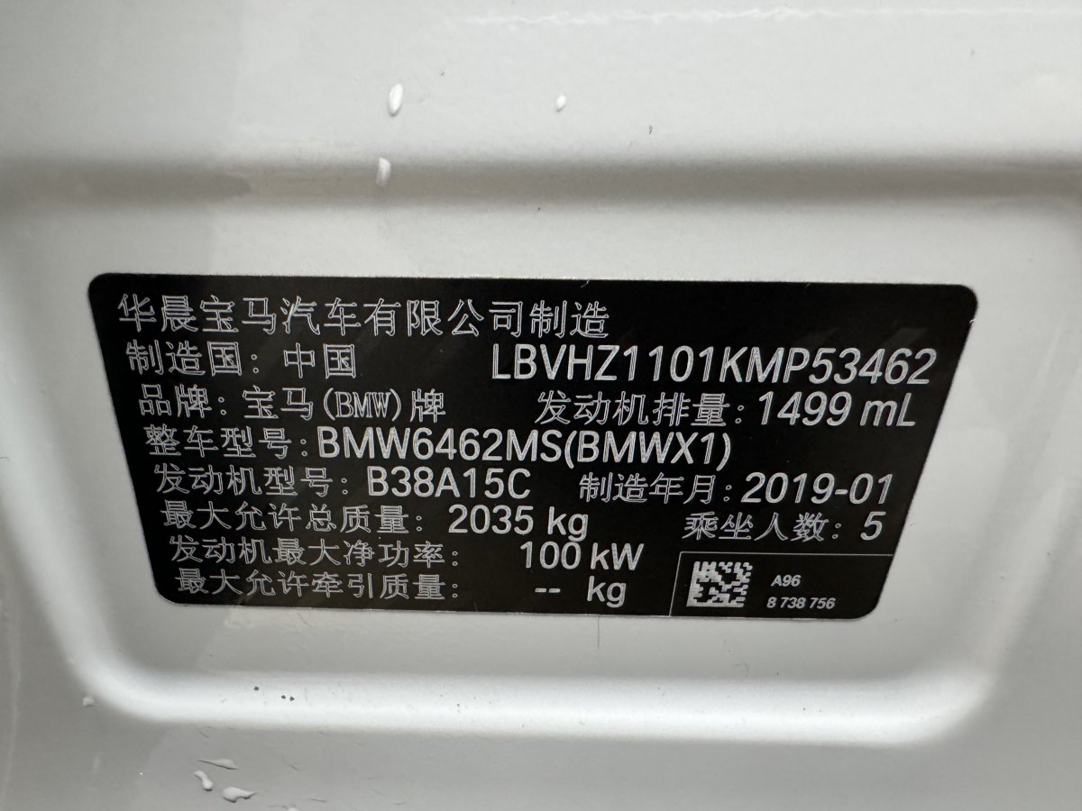 2019年2月寶馬 寶馬X1  2018款 sDrive18Li 時(shí)尚型