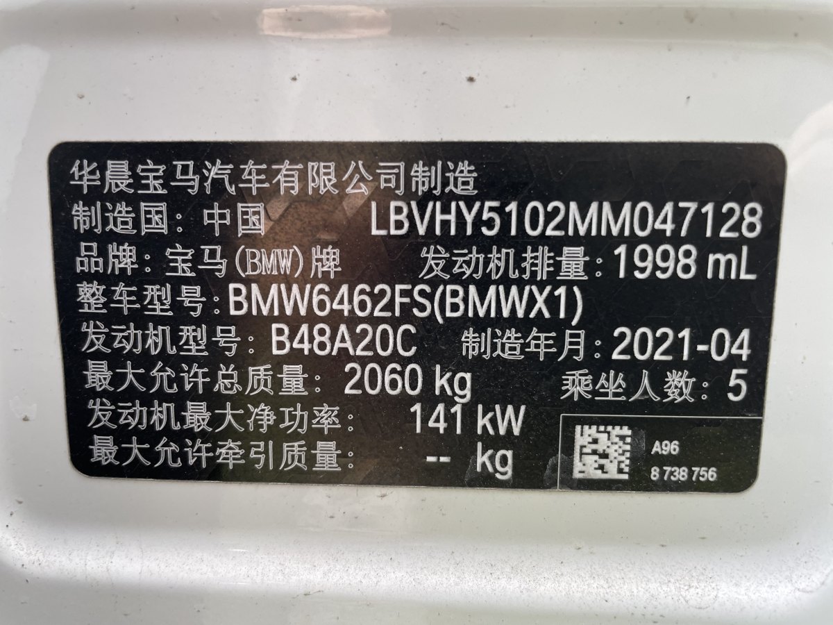 2021年5月寶馬 寶馬X1  2021款 改款 sDrive25Li 領(lǐng)先型