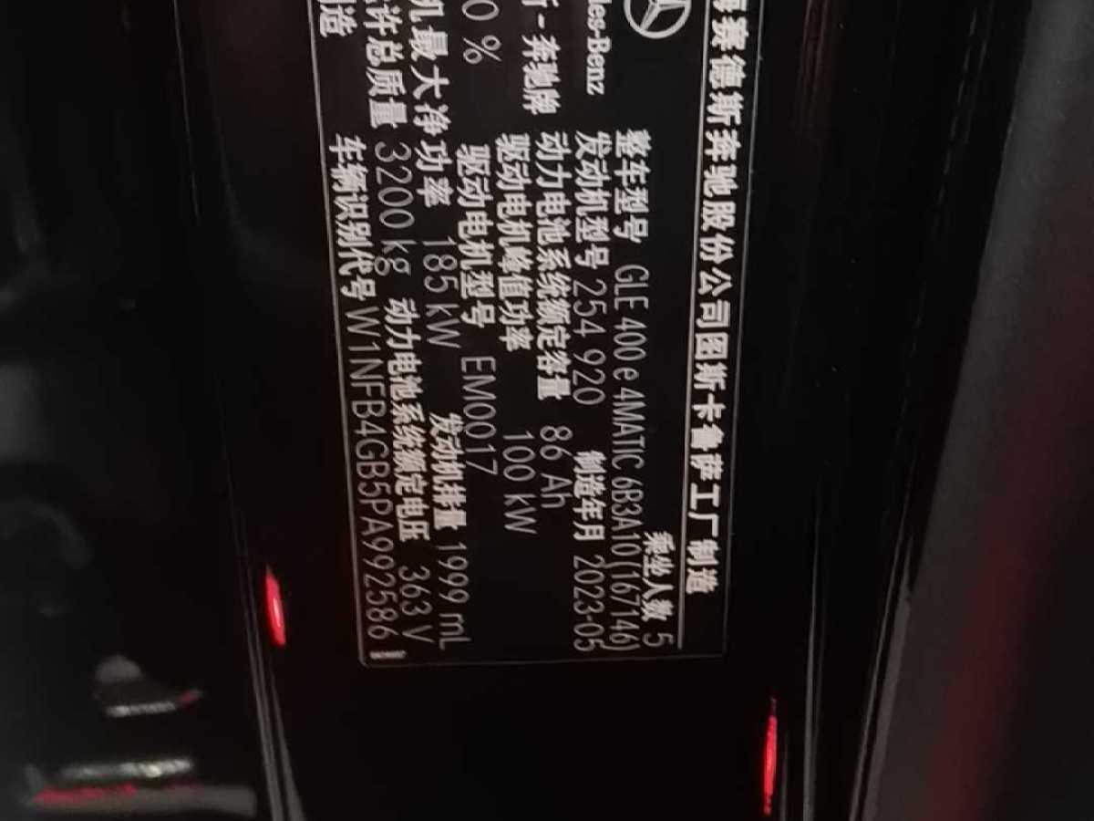 2024年9月奔馳 奔馳GLE新能源  2024款 GLE 400 e 4MATIC