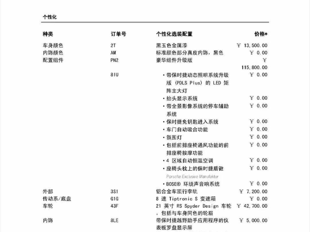 保時(shí)捷 Cayenne  2022款 Cayenne 3.0T 鉑金版圖片