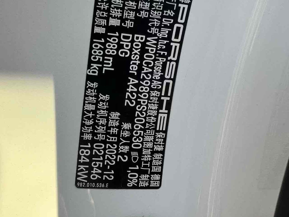 保时捷 718  2022款 Boxster 2.0T图片