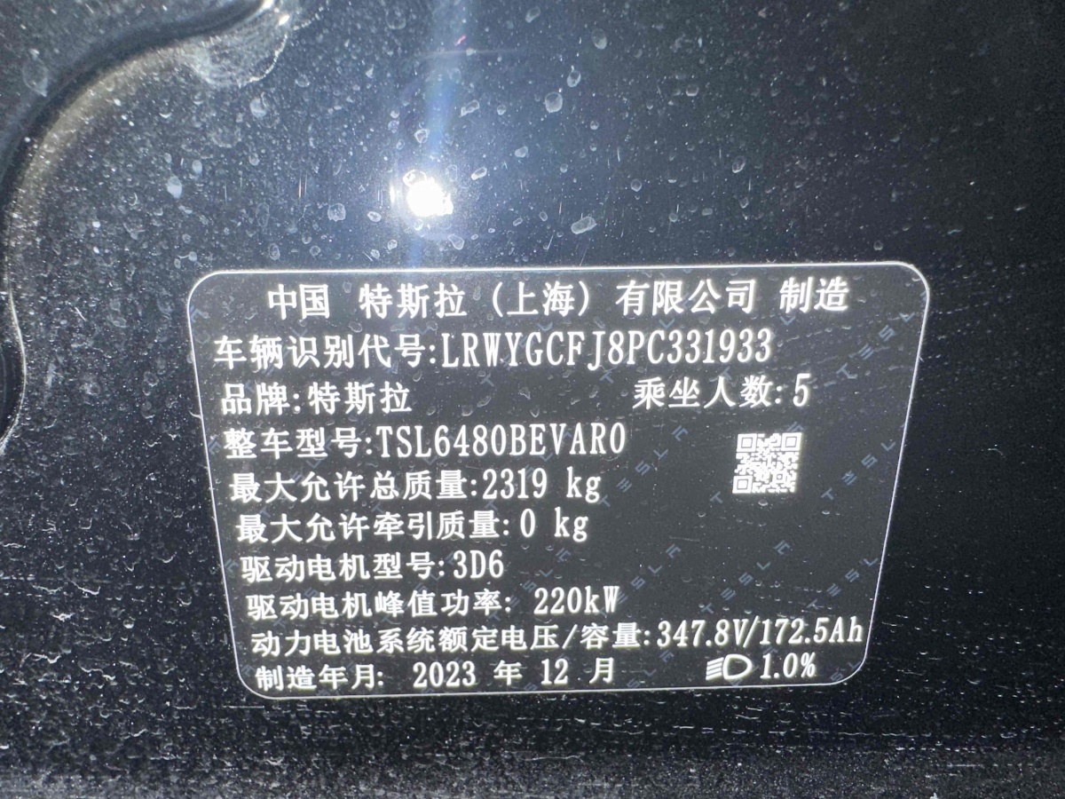 特斯拉 Model Y  2023款 煥新版 后輪驅(qū)動圖片