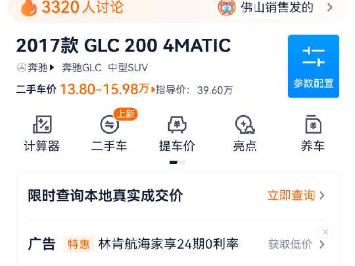 2017年05月奔馳 奔馳GLC  2017款 GLC 200 4MATIC