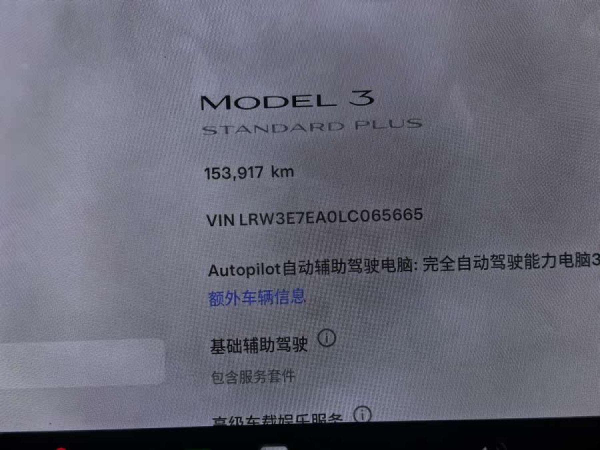 特斯拉 Model 3  2020款 改款 標(biāo)準(zhǔn)續(xù)航后驅(qū)升級(jí)版圖片