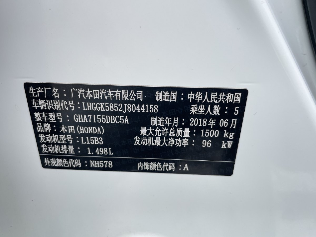 本田 飞度  2018款 1.5L CVT舒适版图片