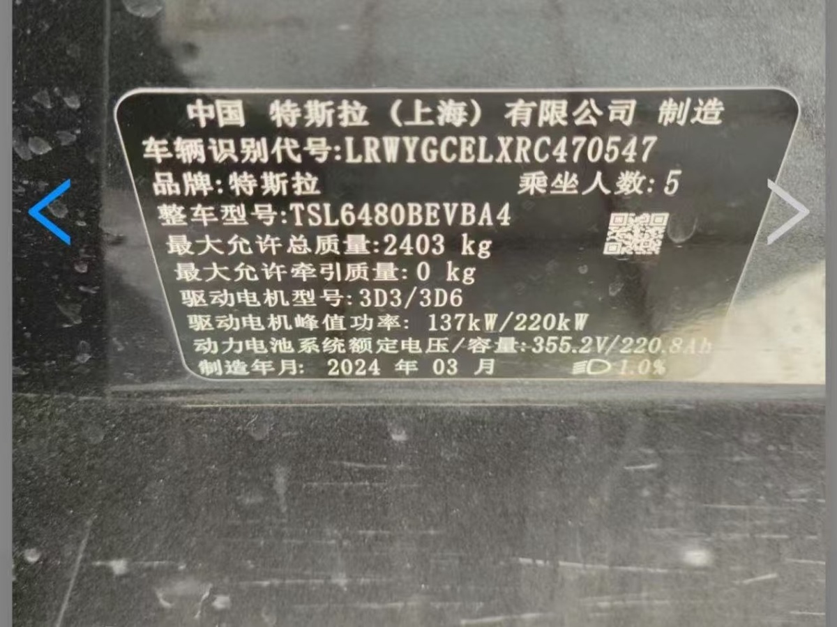 特斯拉 Model 3  2021款 改款 Performance高性能全輪驅(qū)動(dòng)版圖片