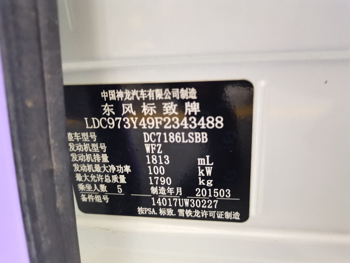 標致 408  2014款 1.8L 自動豪華版圖片