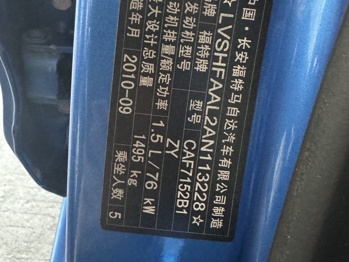 福特 嘉年華  2009款 兩廂 1.5L 自動時尚型圖片