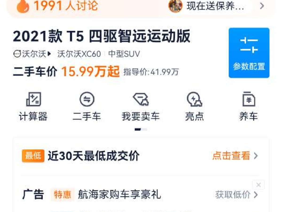 沃爾沃 XC60  2021款 T5 四驅(qū)智遠(yuǎn)運(yùn)動(dòng)版圖片