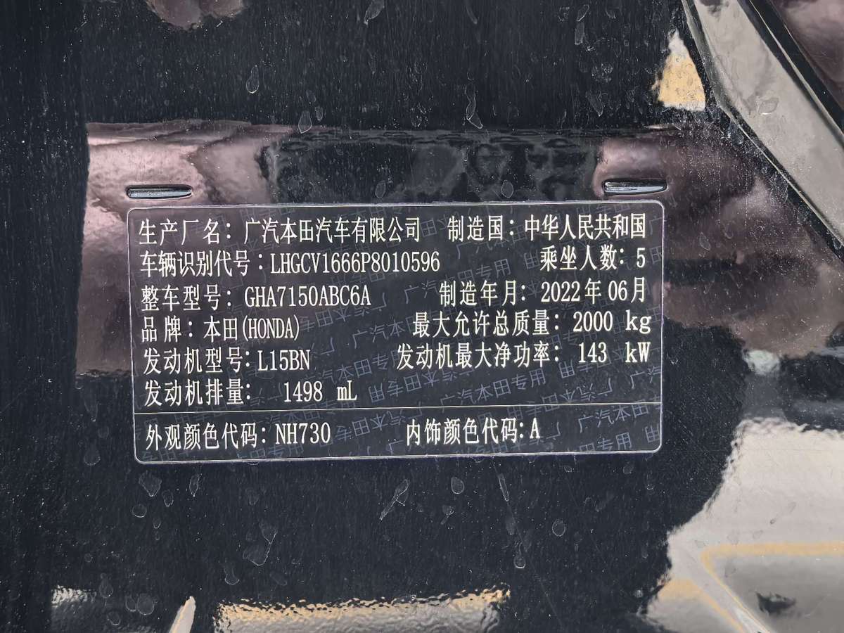 本田 雅閣  2022款 260TURBO 豪華版圖片
