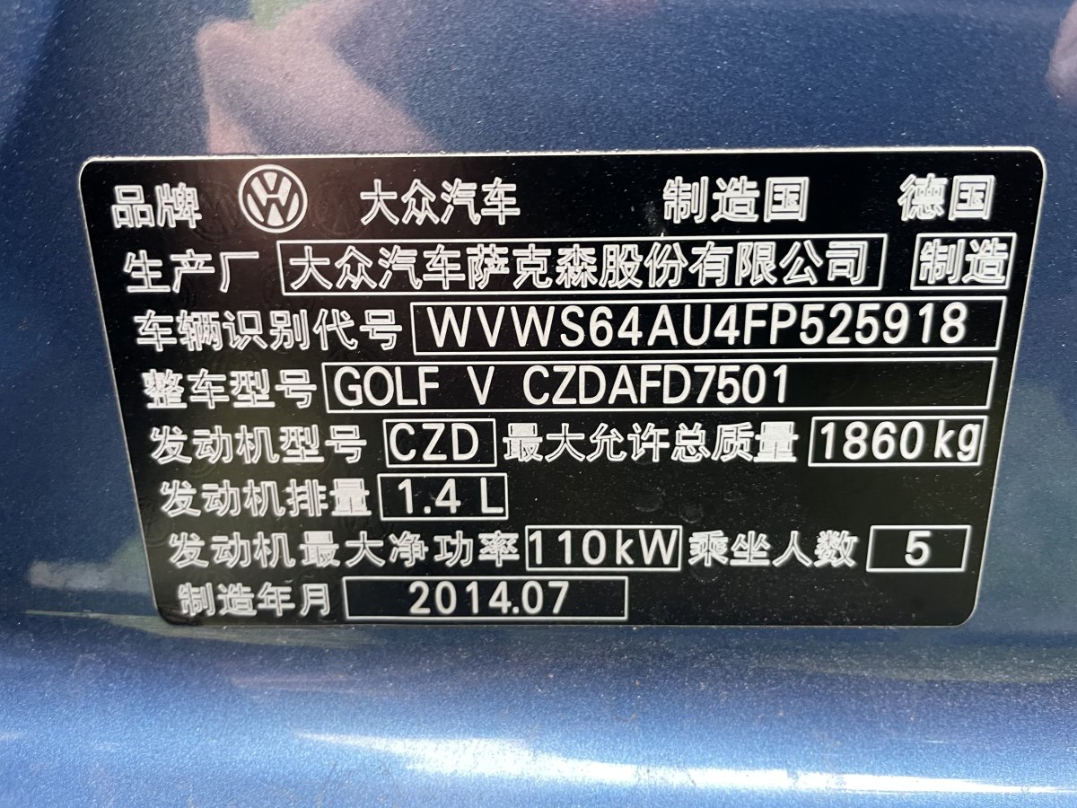 大眾 高爾夫  2014款 1.4TSI 豪華旅行版圖片