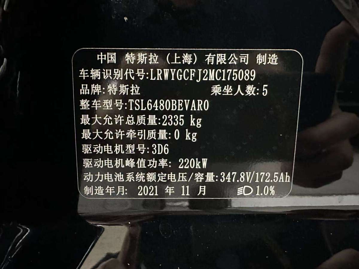 特斯拉 Model 3  2021款 标准续航后驱版图片