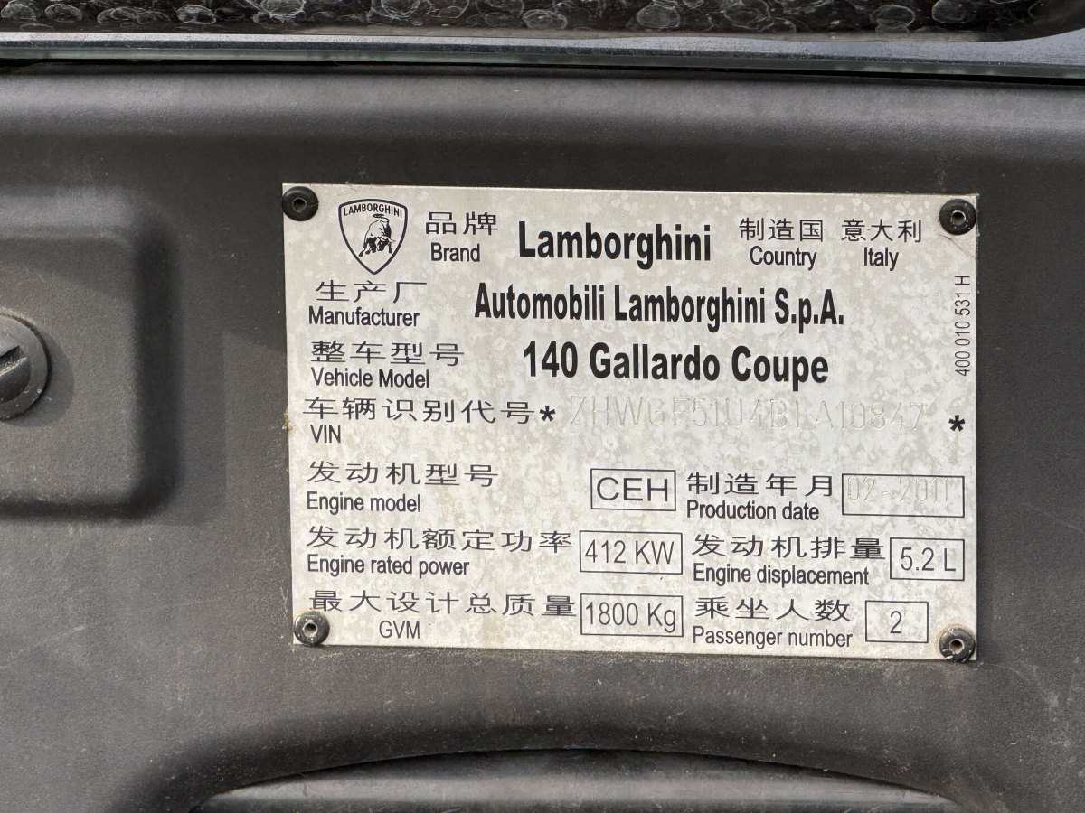 2011年4月蘭博基尼 Gallardo  2011款 LP 560-4 Bicolore