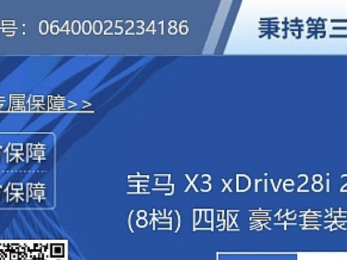 寶馬 寶馬X3  2018款 xDrive28i 豪華套裝 國(guó)VI圖片