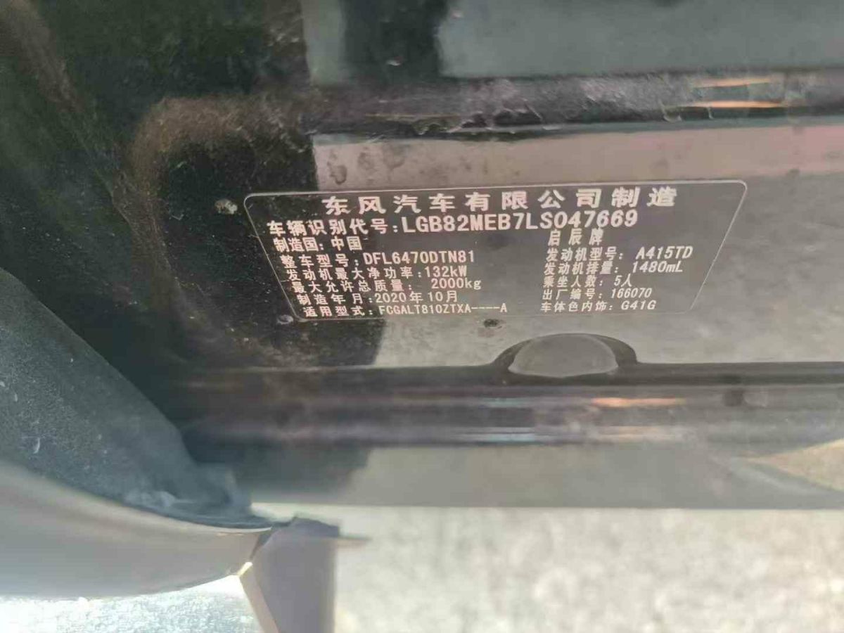 啟辰 T60  2020款 1.6L CVT智享版 國V圖片