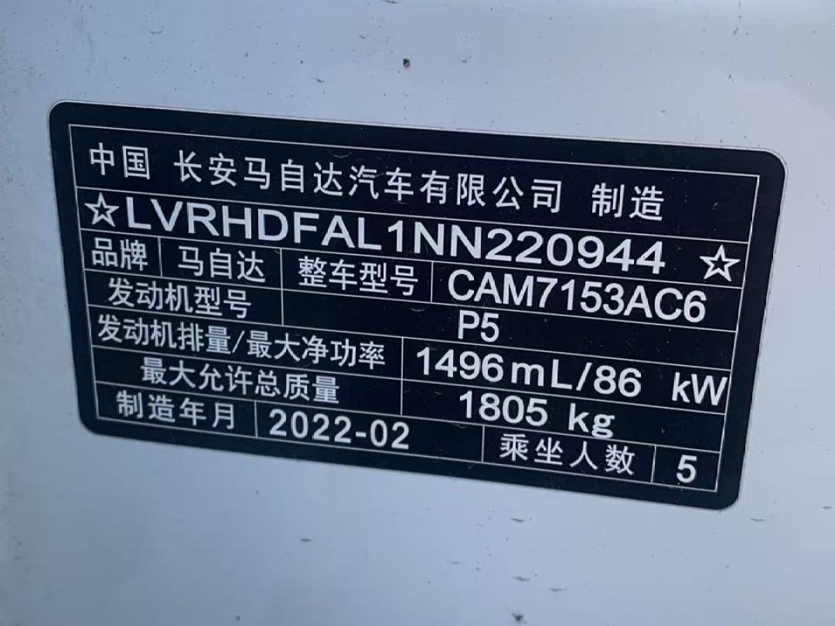 馬自達(dá) 馬自達(dá)3 Axela昂克賽拉  2021款 1.5L 自動(dòng)質(zhì)悅版圖片