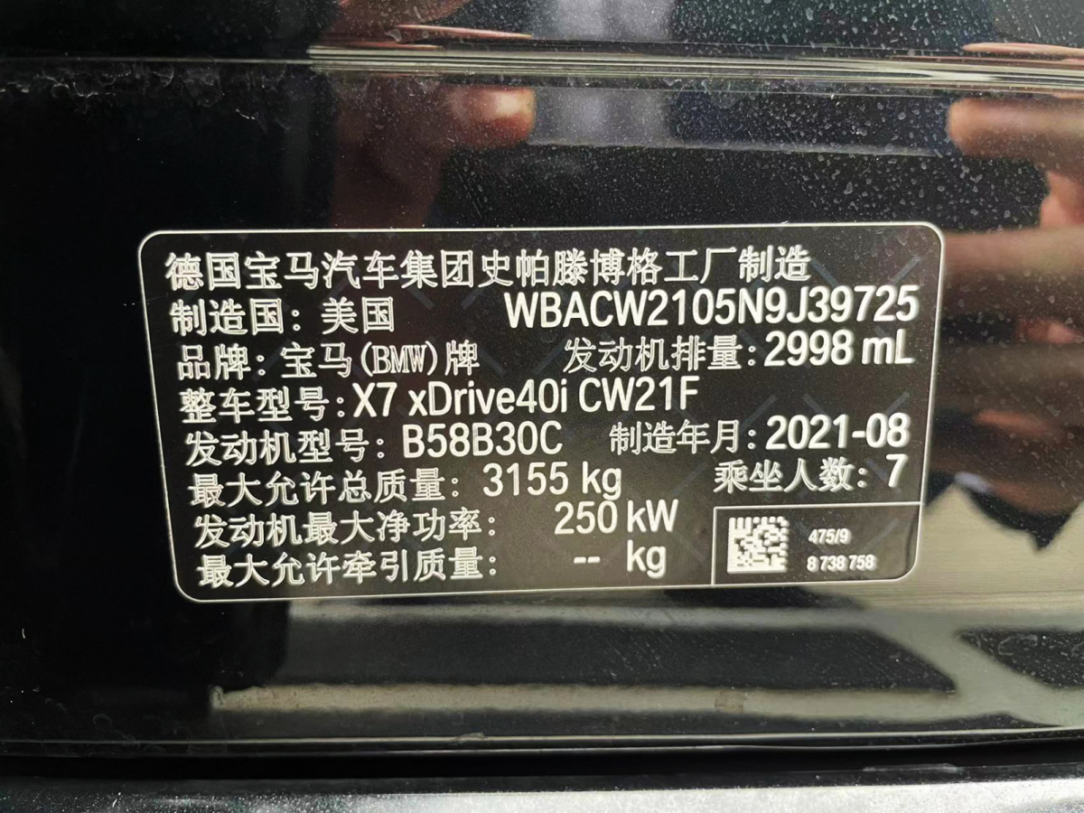 寶馬 寶馬X7  2021款 改款 xDrive40i 領(lǐng)先型豪華套裝圖片