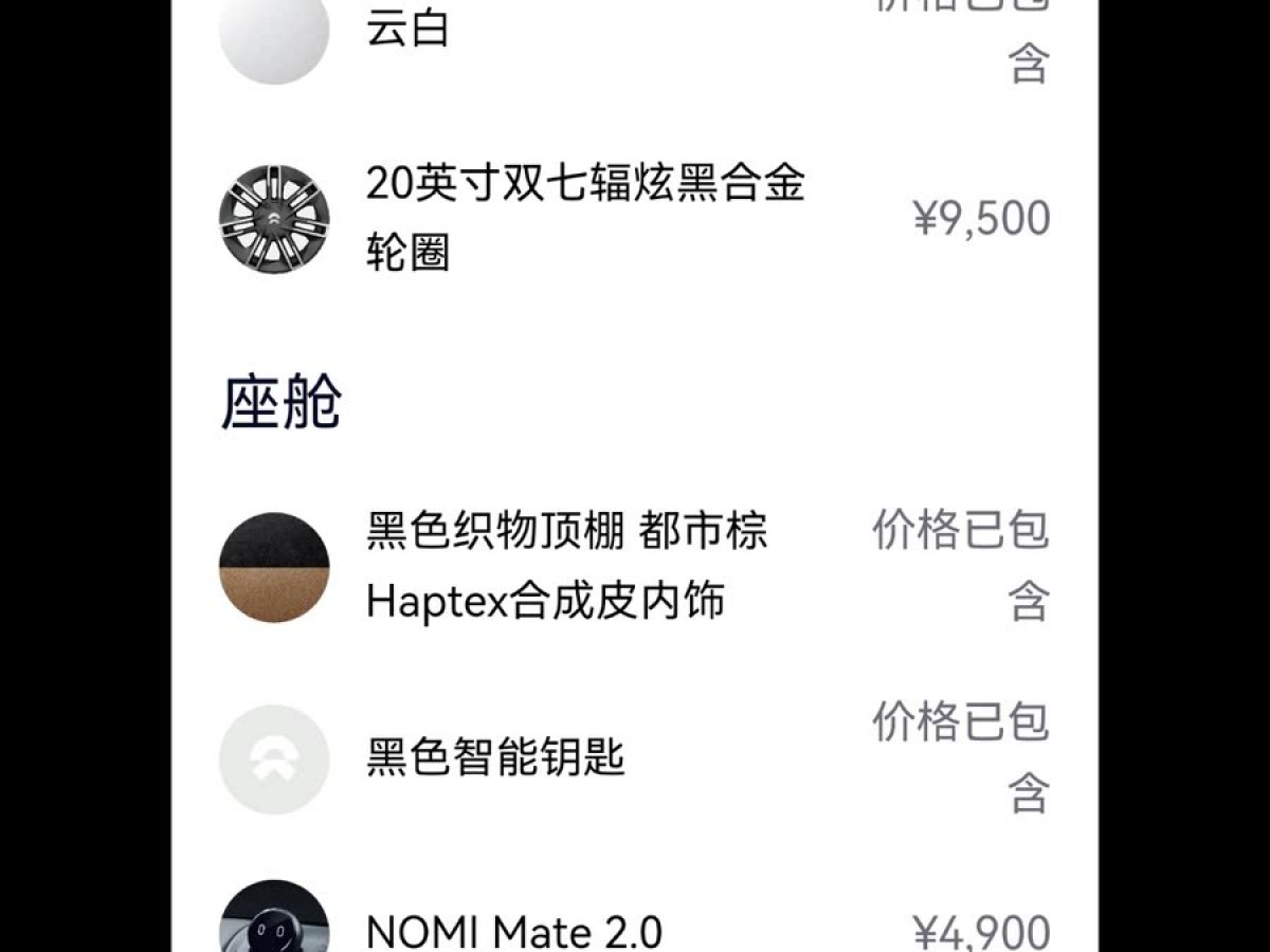 蔚來 ES6  2020款 465KM 性能版圖片