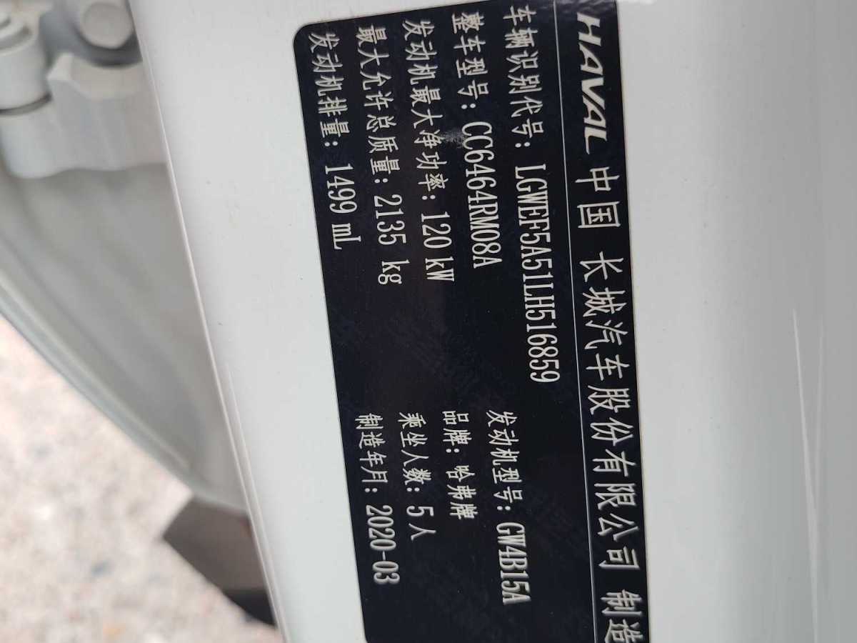 哈弗 H6  2020款 1.5GDIT 自動鉑金冠軍版圖片