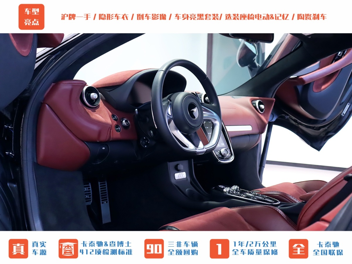 邁凱倫 GT  2022款 4.0T 標(biāo)準(zhǔn)型圖片