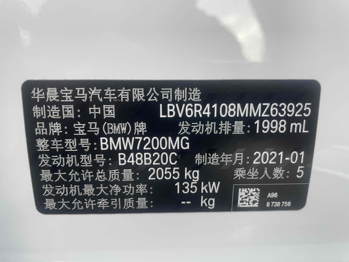 寶馬 寶馬5系  2020款 525Li 豪華套裝圖片