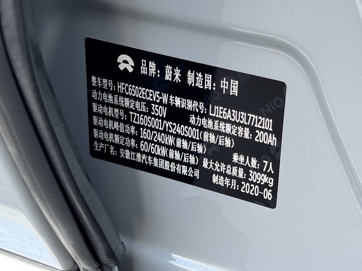 蔚來 ES8  2020款 580KM 簽名版 七座版圖片