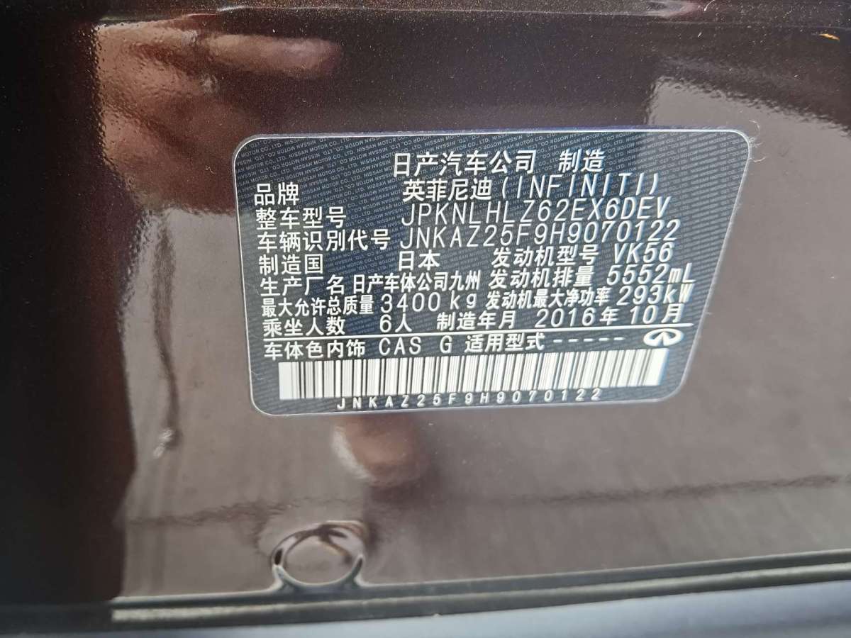 2017年6月英菲尼迪 QX80  2016款 5.6L 4WD