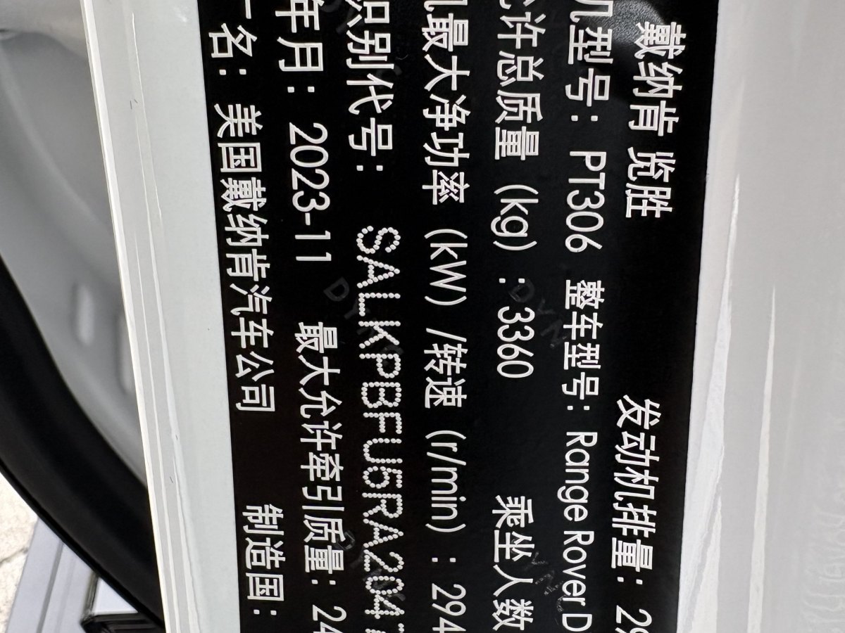 路虎 攬勝  2024款 3.0 L6 400PS 盛世加長版 七座圖片