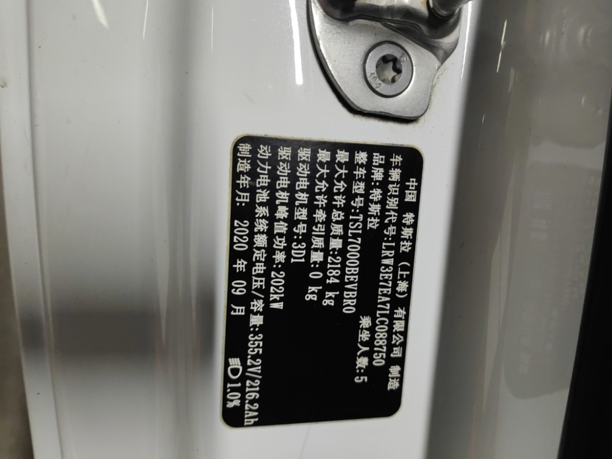 特斯拉 Model 3  2020款 改款 長續(xù)航后輪驅(qū)動版圖片