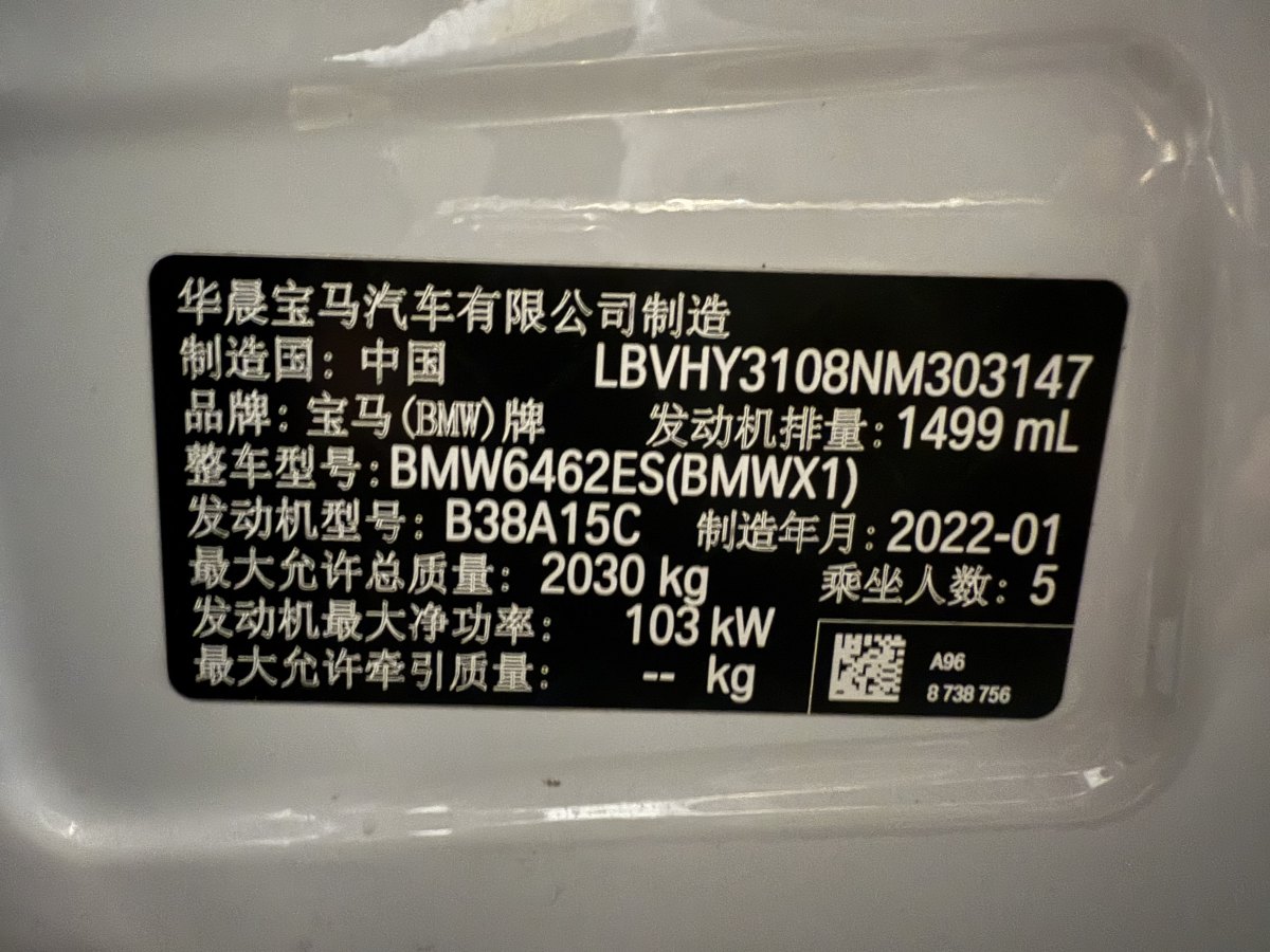 2022年1月寶馬 寶馬X1  2022款 sDrive20Li 尊享型