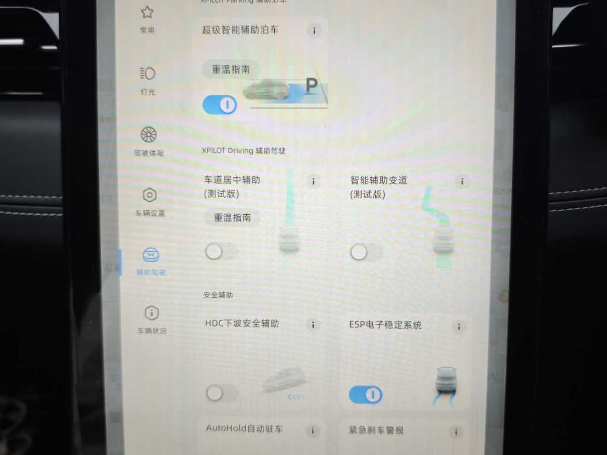 小鹏 G3  2022款 G3i 460N+图片