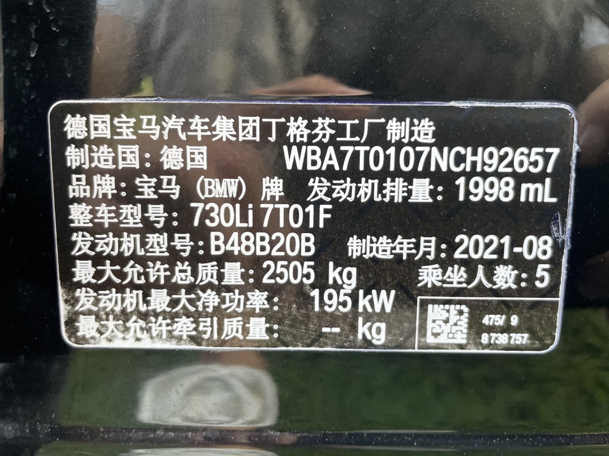 2022年1月寶馬 寶馬7系  2021款 730Li 豪華套裝