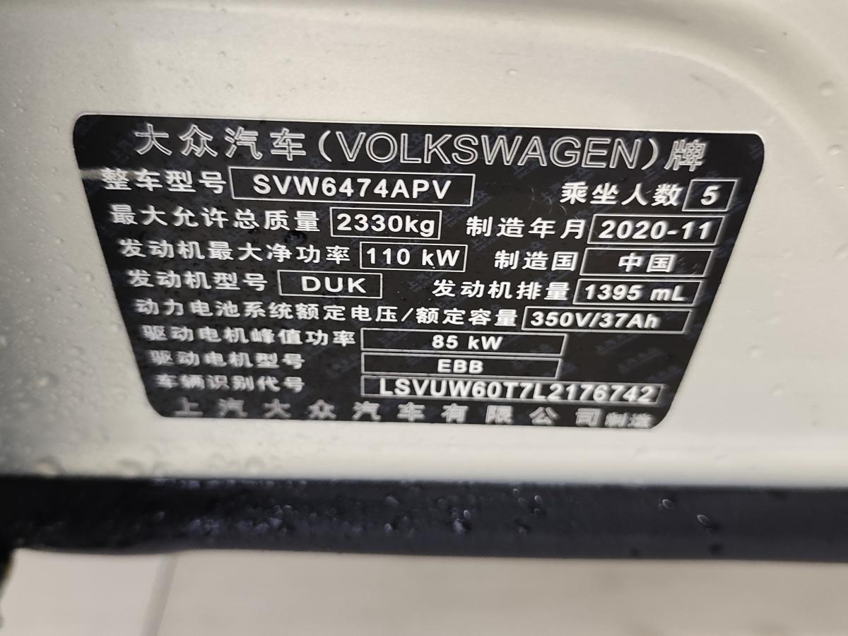 2021年2月大眾 途觀(guān)L新能源  2021款 430PHEV 插電混動(dòng)尊貴版