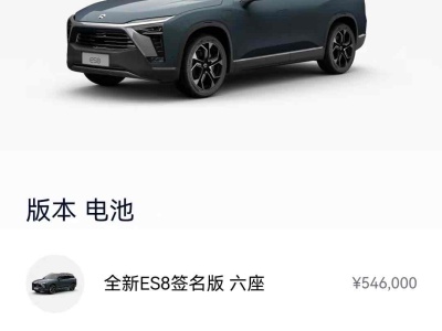 2021年3月 蔚來 ES8 415KM 簽名版 六座版圖片