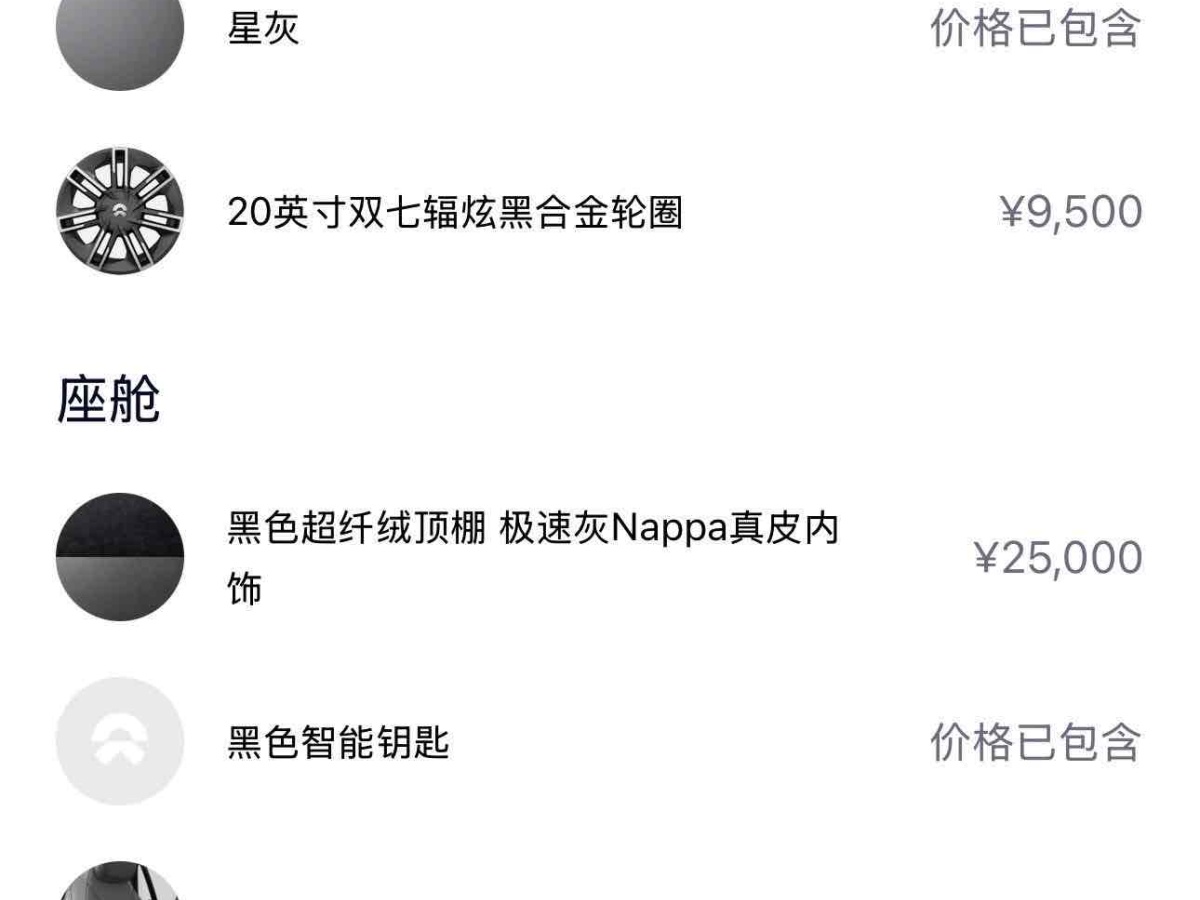 2020年9月蔚來 ES6  2020款 420KM 運動版