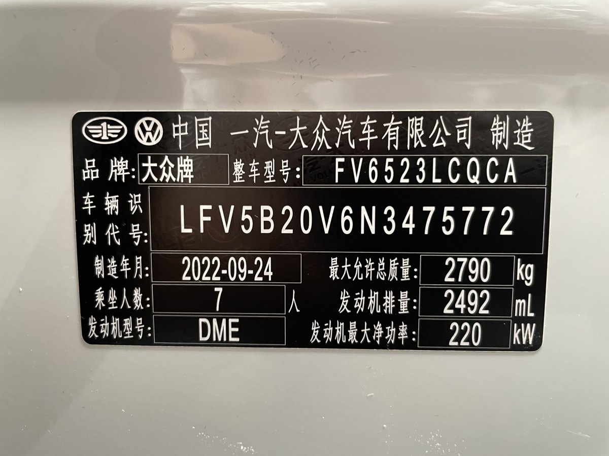 大眾 攬境  2023款 改款 530TSI 四驅(qū)旗艦勝境版Pro 7座圖片