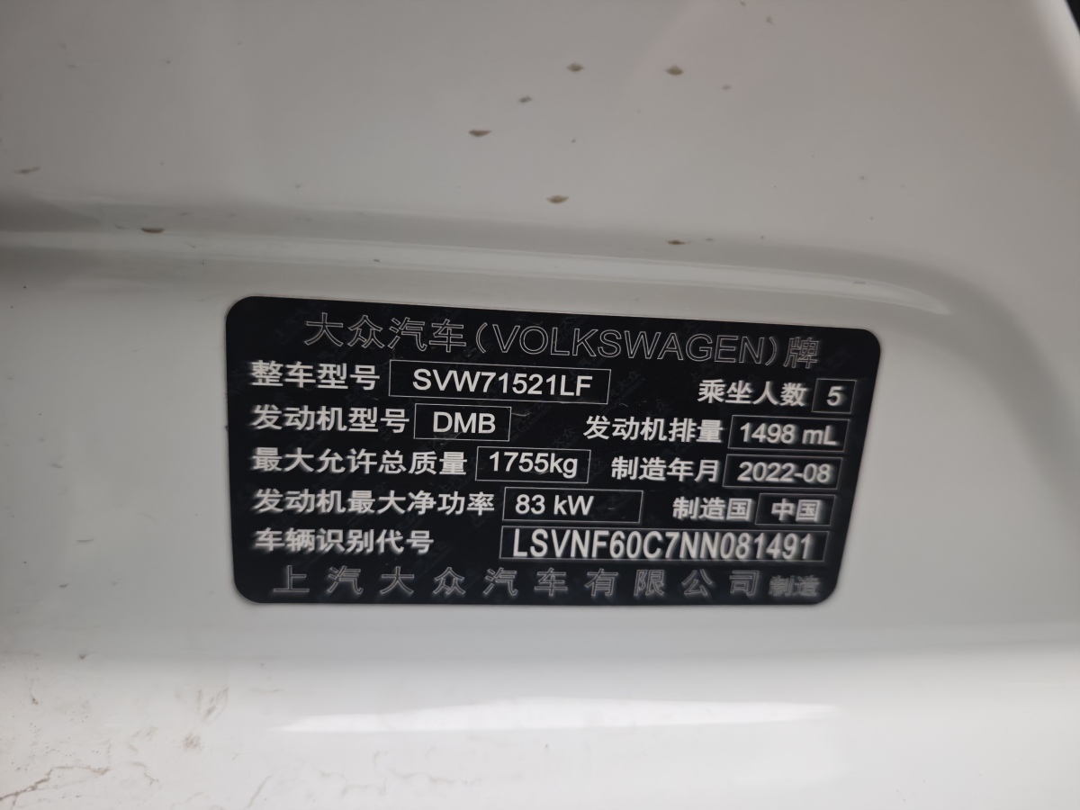 大眾 朗逸  2023款 改款 1.5L 自動得逸版圖片